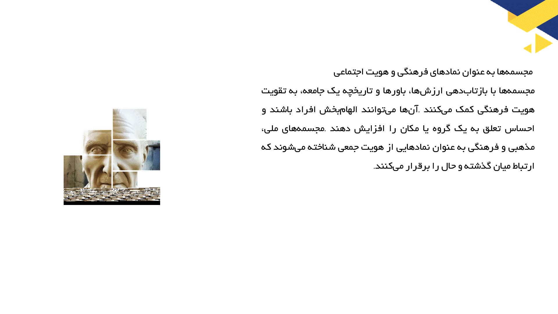پاورپوینت در مورد نقش مجسمه‌ها در تشکیل فضای اجتماعی